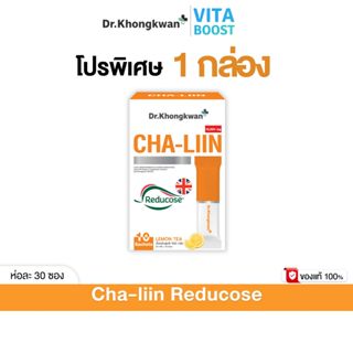 โปร 1 กล่อง Cha-Liin Reducose Dr. Khongkwan  ชาลีน ดร.ของขวั…