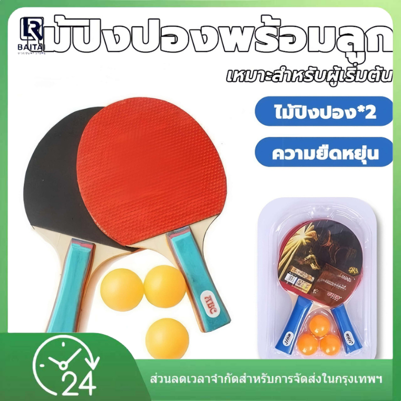 ชุดตีปิงปอง ชุดไม้ปิงปอง เซตไม้ปิงปอง ไม้ปิงปอง แถมกระเป๋า พร้อมลูกปิงปอง 3 ลูก