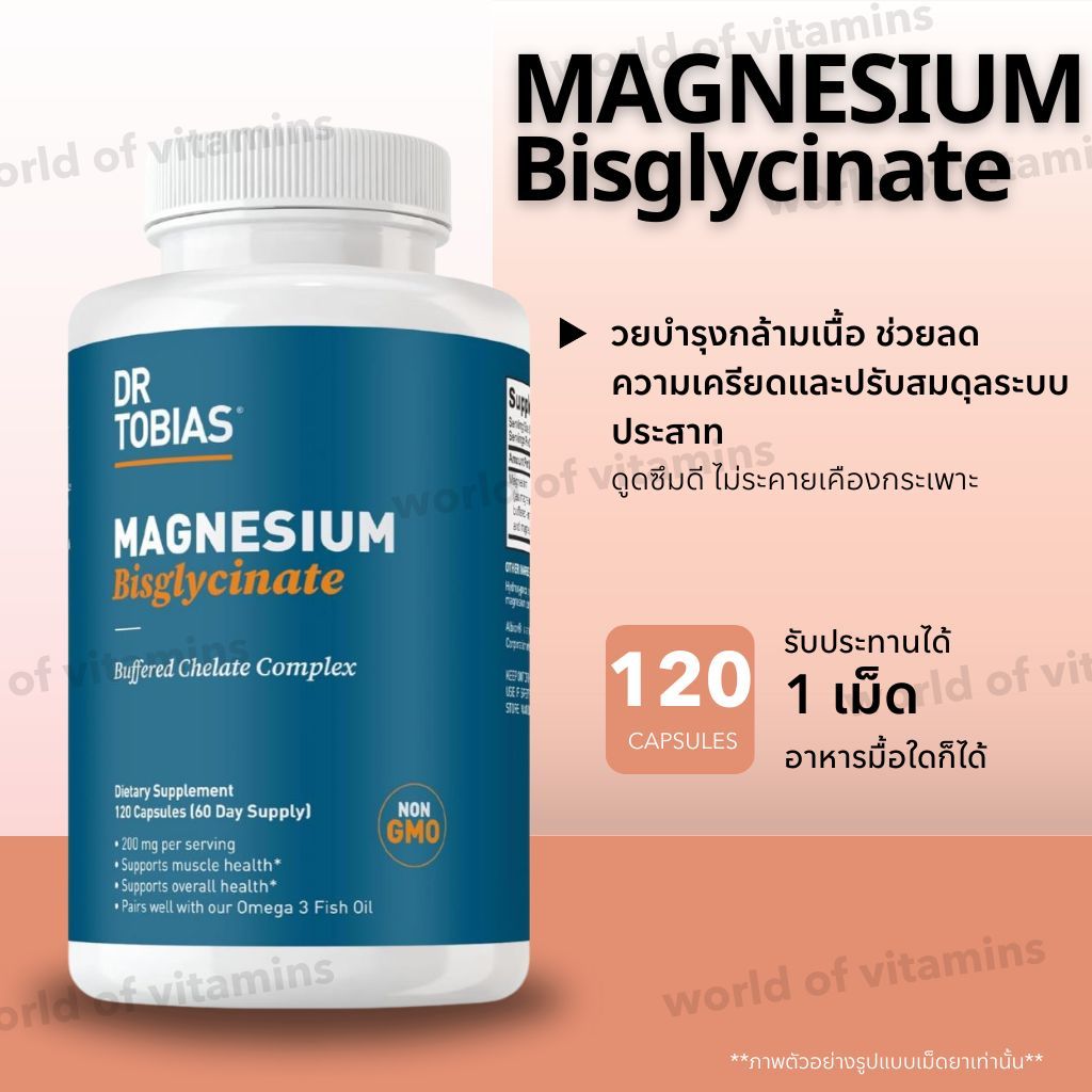 Dr. Tobias Magnesium Bisglycinate , 120 Capsules (Sku.2610)