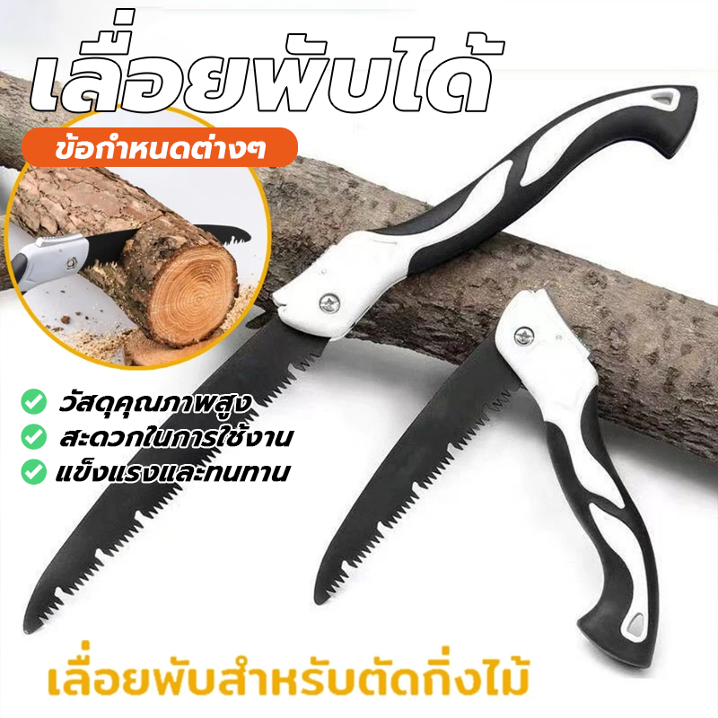 เลื่อยไม้ เลื่อยพับแบบพกพา เลื่อยพกพา ไม่เป็นสนิม มีระบบเซฟตี้ สำหรับตัดกิ่งไม้
