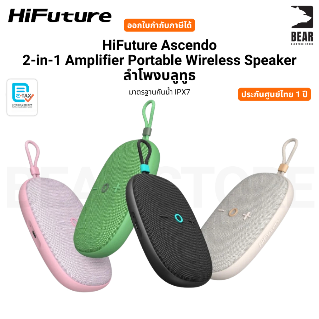 HiFuture Ascendo 2-in-1 Amplifier Portable Wireless Speaker ลำโพง บลูทูธพกพา 20W รับประกันศูนย์ 1 ปี