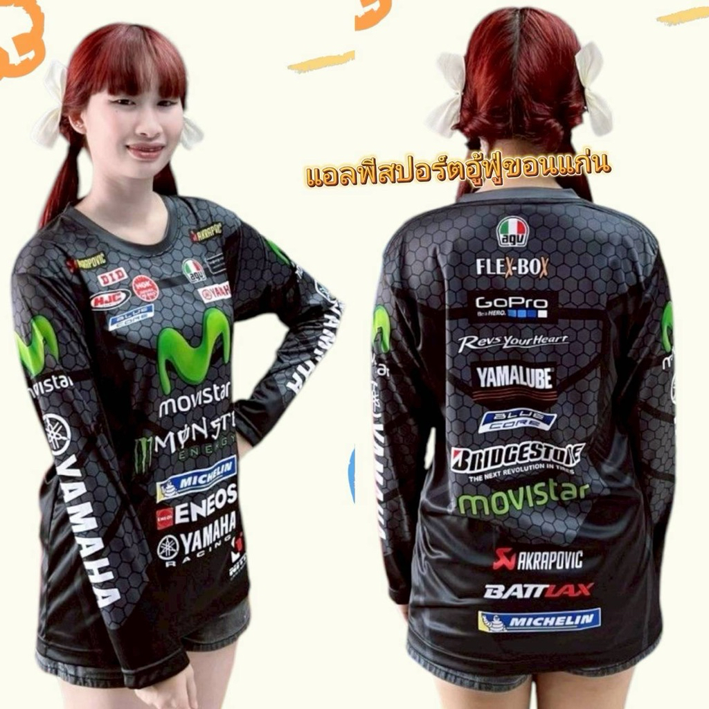 เสื้อกีฬาแขนยาว Movistar ✨️ 4 สี ผ้าไมโครสปอร์ต ใส่ได้ทั้งผู้หญิงและผู้ชาย
