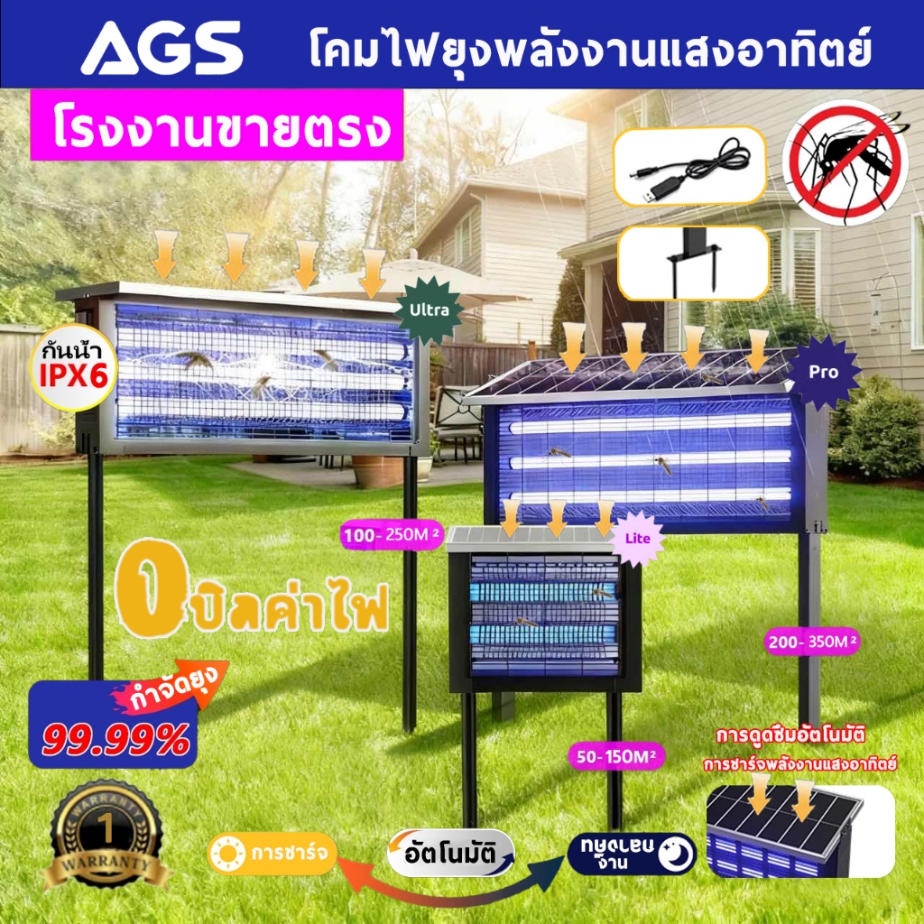 ✨NEW✨【รับประกัน1ปี】AGS โคมไฟไล่ยุงพลังงานแสงอาทิตย์ สำหรับใช้กลางแจ้งในสวนหรือวิลล่า กันน้ำได้ ฆ่าแมลงด้วยไฟฟ้า