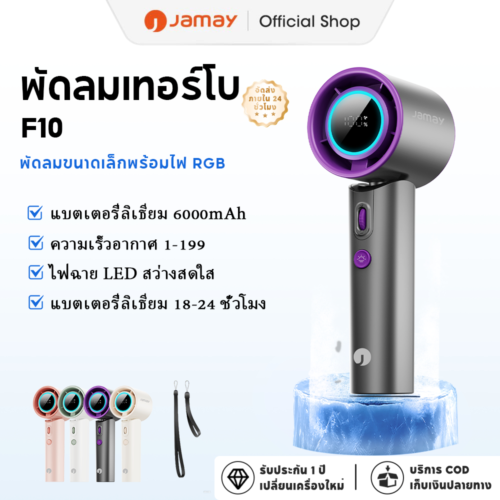 JAMAY F10 พัดลมมือถือความเร็วสูง มีไฟส่องสว่าง 199 เกียร์ ปรับความเร็วลมได้ พัดลมพกพาขนาดเล็ก มีหน้า