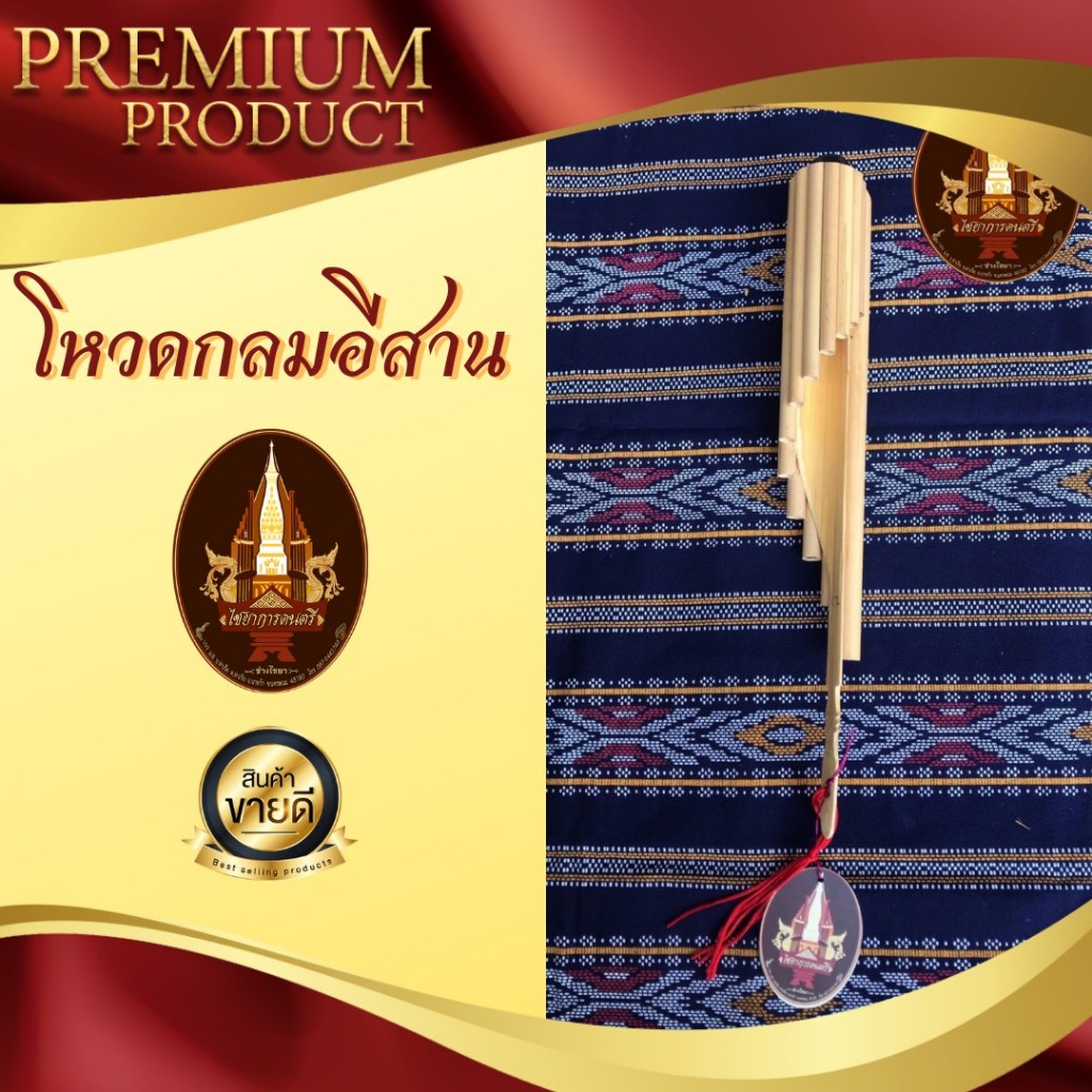 โหวดกลมอีสาน 7 คีย์พื้นฐานมาตรฐานสากล (ไชยาการดนตรี)