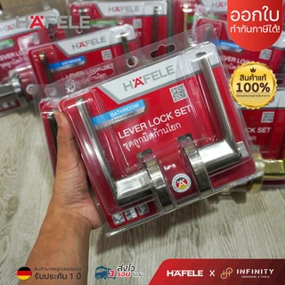 Hafele ลูกบิดประตูก้านโยก (ก้านแบน) วัสดุซิงค์อัลลอยด์พรีเมี่ยม สำหรับห้องทั่วไปและห้องน้ำ