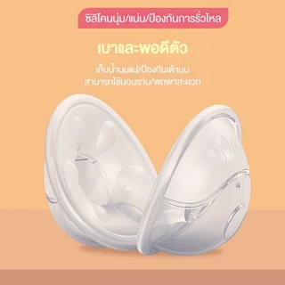 Dr.Isla 2Pcs แผ่นซับน้ํานม ถ้วยเก็บน้ำนม ชุดถ้วยซิลิโคนรองน้ำนม แผ่นซับน้ํานม ถ้วยเก็บน้ำนม กรวยเก็บน้ำนม ใช้ซ้ำได้MSB03