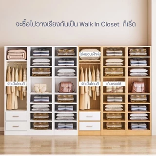 ตู้เสื้อผ้า พร้อมลิ้นชัก มีราวแขวนเสื้อ แข็งแรง จุได้มาก ตู้เสื้อผ้ามัลติฟังก์ชั่น ประหยัดพื้นที่