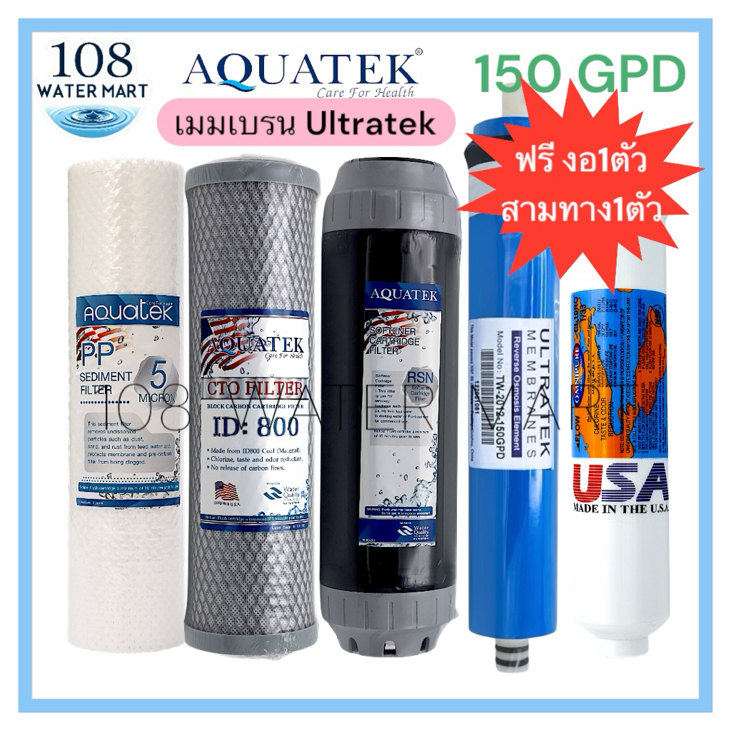 ชุดไส้กรองน้ำ 5 ขั้นตอน RO Membrane Set 2a Aquatek เมมเบรน Aquatek 85 150 GPD เมมเบรน Ultratek 50 75 100 150 GPD