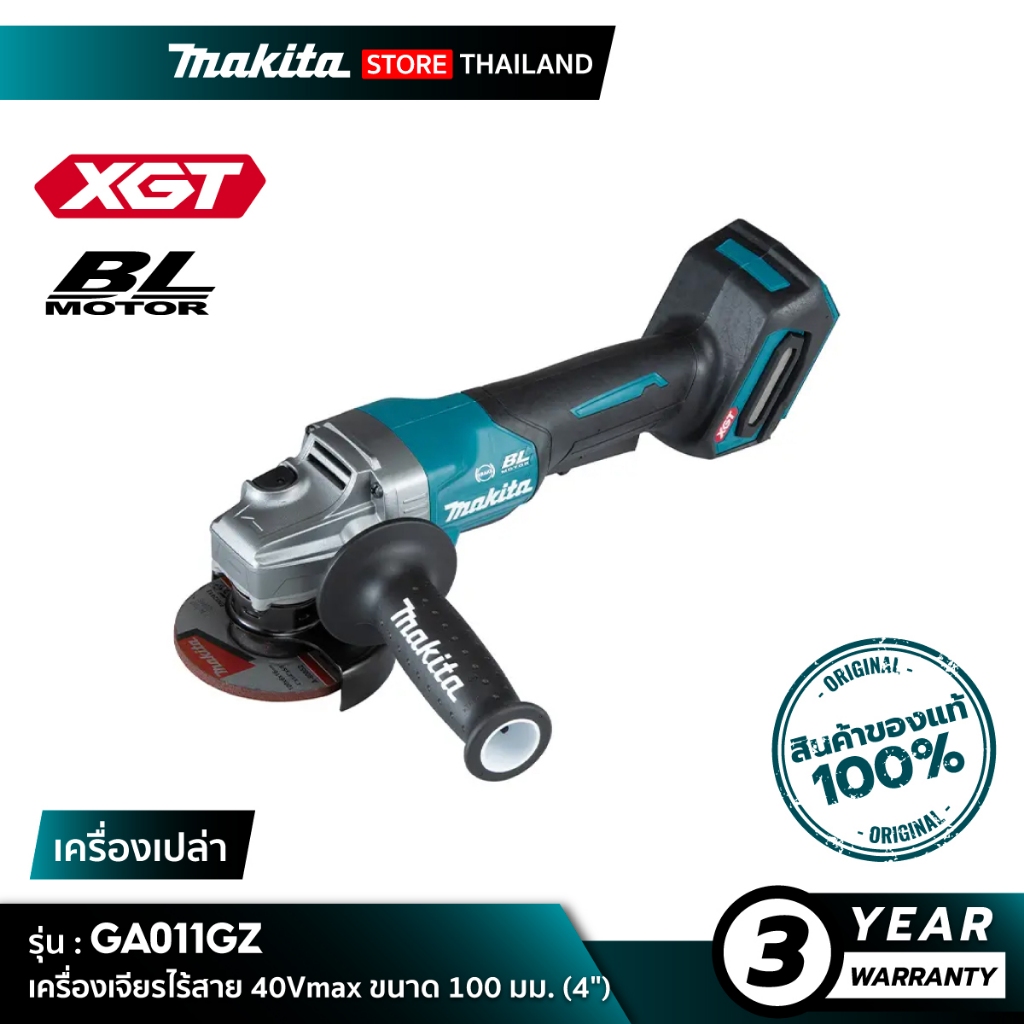 [เครื่องเปล่า] MAKITA : GA011GZ เครื่องเจียรไร้สาย 40Vmax ขนาด 100 มม. (4") สวิตช์แบบกำ