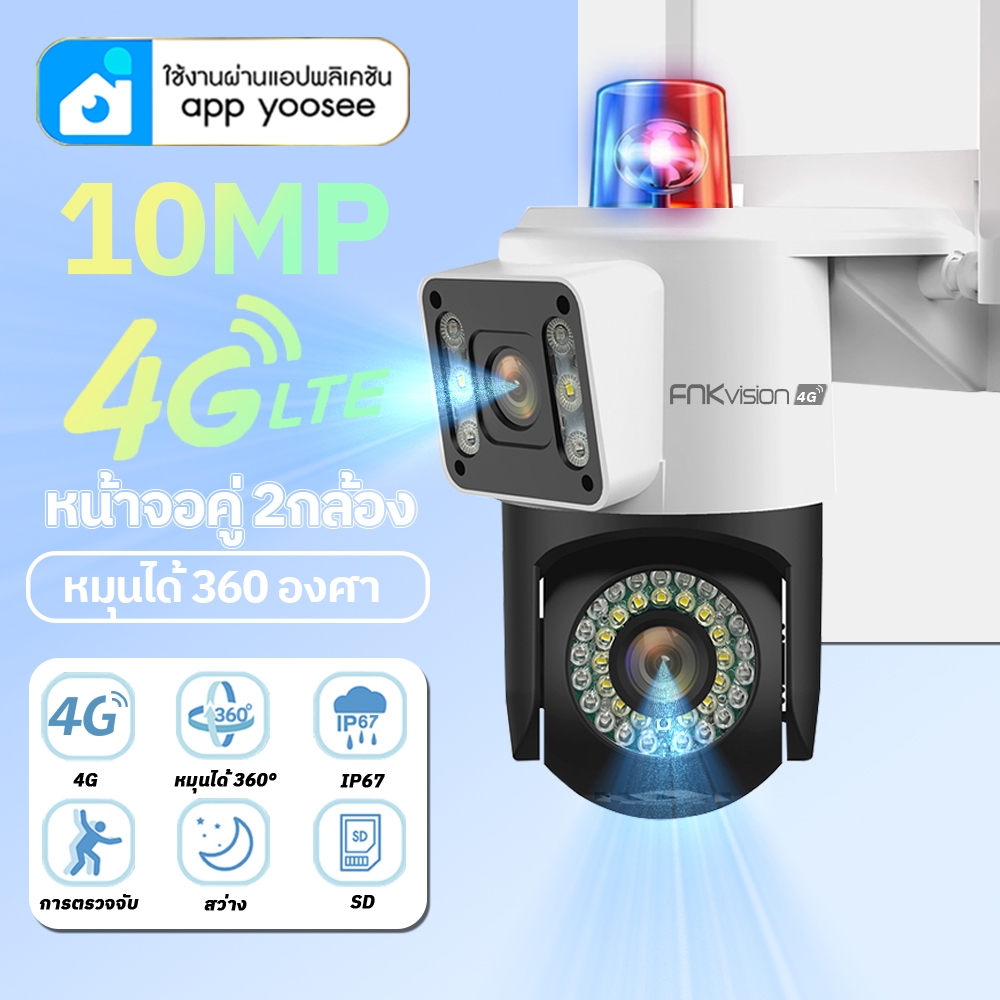 YOOSEE กล้องวงจรปิดไร้สาย 4G หน้าจอคู่ 2กล้อง Full HD 10MP IP67กันน้ํา กลางคืนภาพเป็นสี ภาพคมชัด ซิมเน็ตใช้งานฟรี 7 วัน