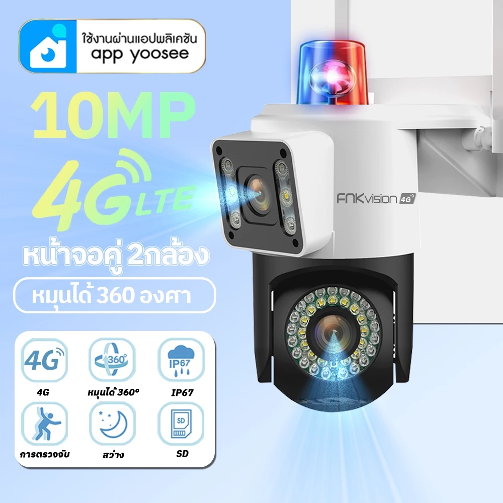 YOOSEE กล้องวงจรปิดไร้สาย 4G หน้าจอคู่ 2กล้อง Full HD 10MP IP67กันน้ํา กลางคืนภาพเป็นสี ภาพคมชัด ซิมเน็ตใช้งานฟรี 7 วัน