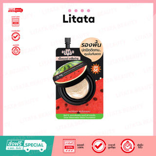 [ ซอง ] ซิสต้าร์ วอเตอร์เมลอน แมตต์ ฟาวน์เดชั่น Sistar Water…