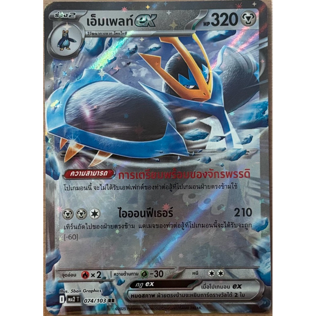 Pokemon โปเกมอน การ์ดชุดใหม่ อัคคีสีคราม - เอ็มเพลท์RR (การ์ดโปเกม่อนภาษาไทยแท้)