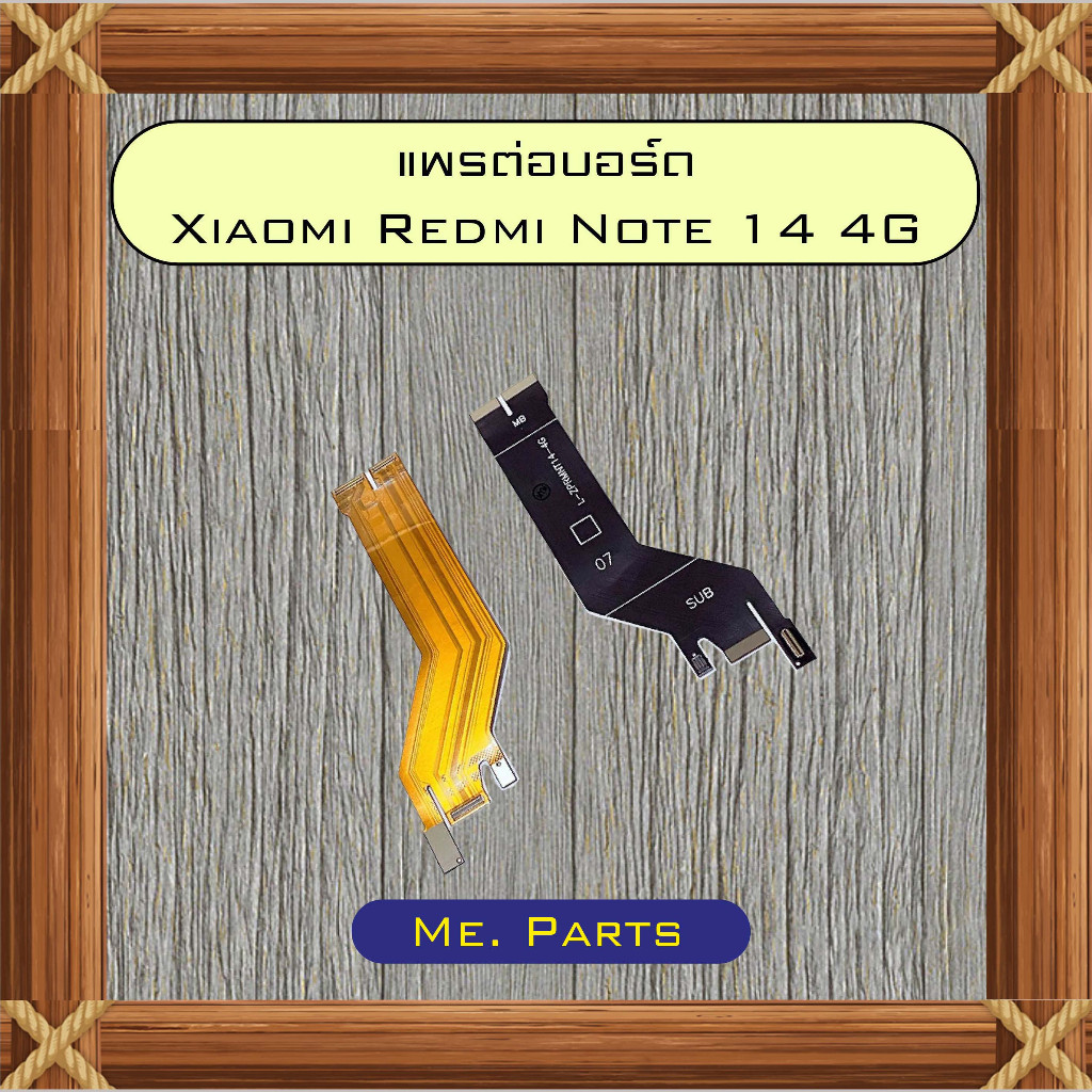 แพรต่อบอร์ด Xiaomi Redmi Note 14 4G,Redmi Note 14 5G,Redmi Note 14 Pro