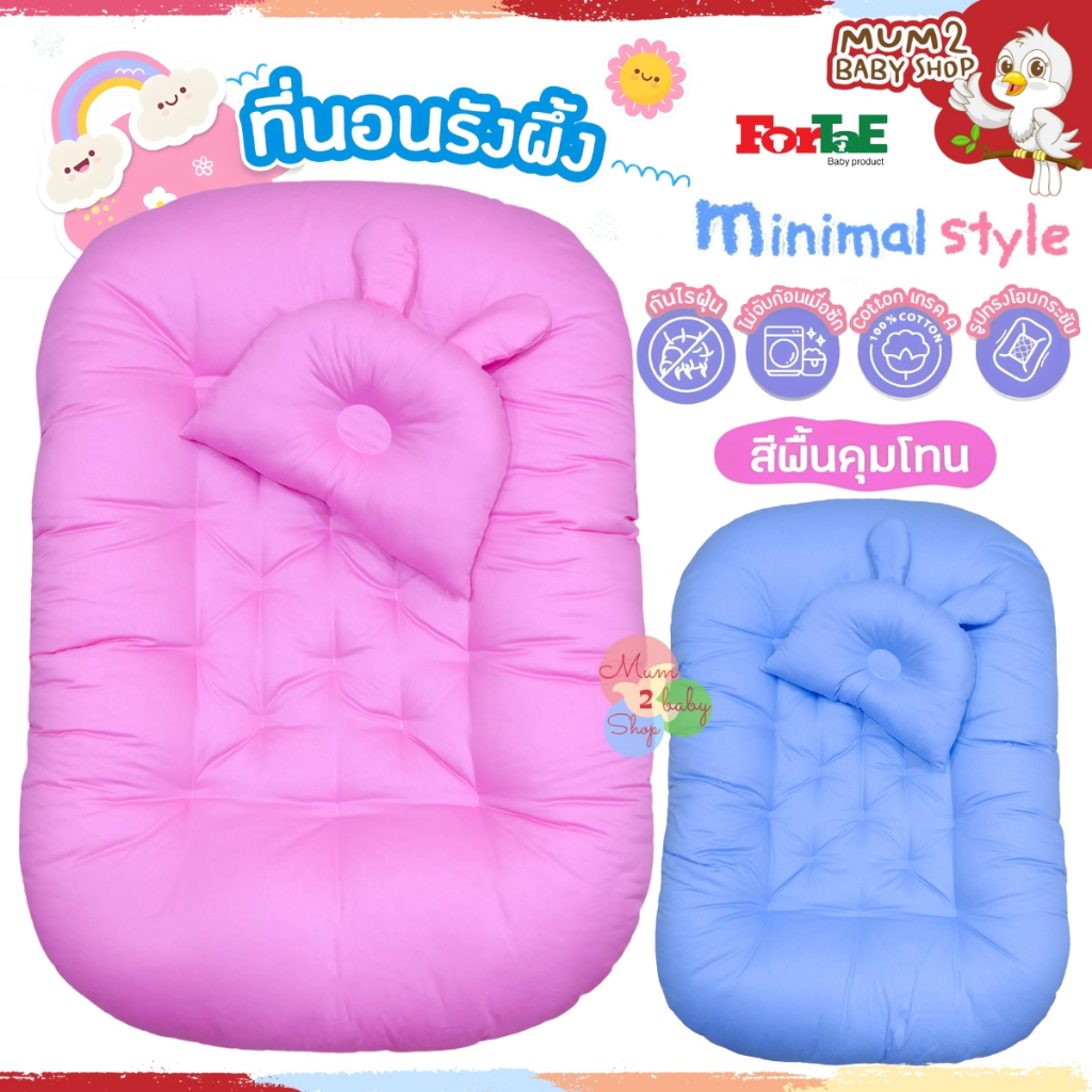 Fortae(ฟอร์เต้) ที่นอนรังผึ้ง Cotton100% ที่นอนเด็กแรกเกิด กันไรฝุ่น ที่นอนเด็กอ่อนพื้นสี NA017-1
