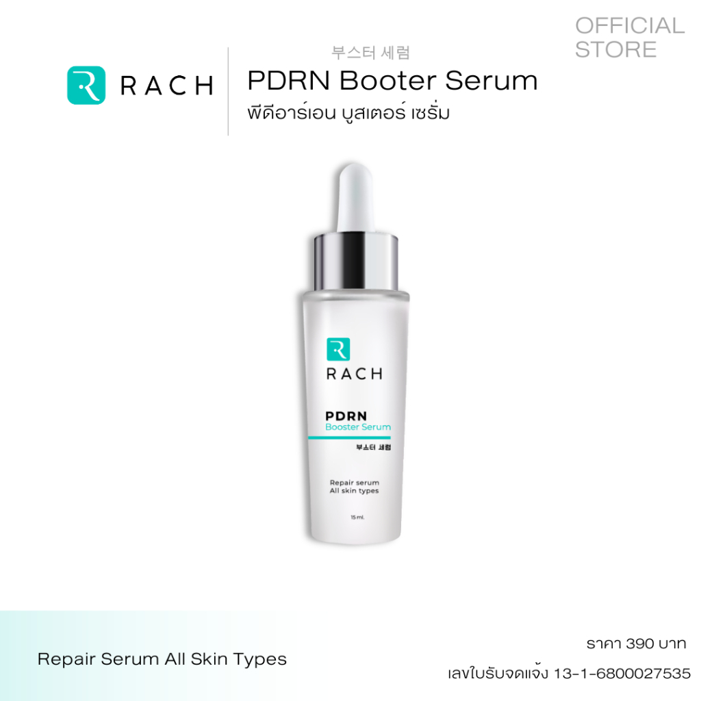 เซรั่ม PDRN Rach PDRN Booster หน้าใส ผิวฉ่ำวาว ผิวกระจกนุ่มอิ่มน้ำ พีดีอาร์เอ็น