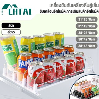 CHIATAI  ตู้เย็นเครื่องดื่มอัตโนมัติ Thruster เครื่องจ่ายเคร…