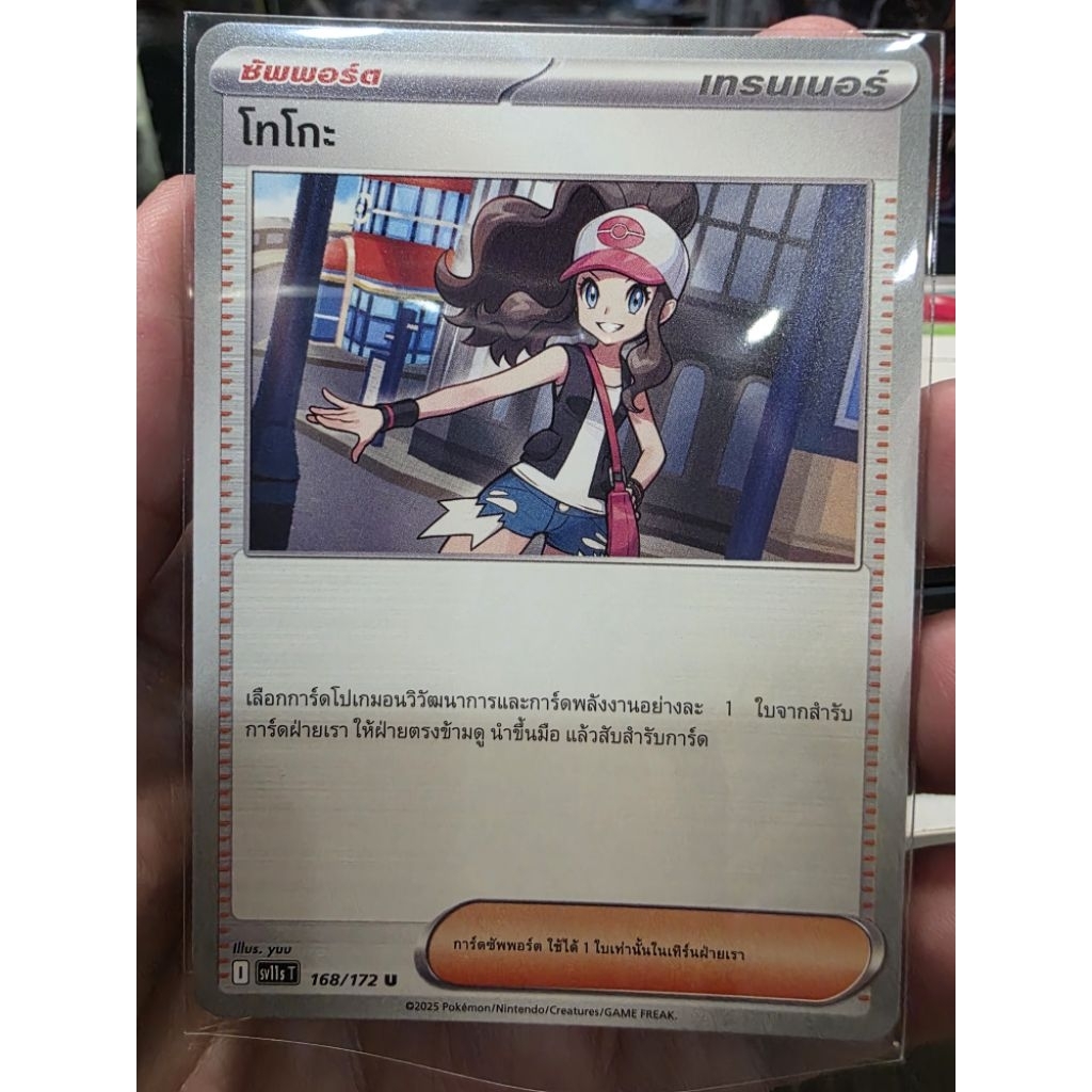 Pokemon TCG: โทโกะ ภาษาไทย ของแท้