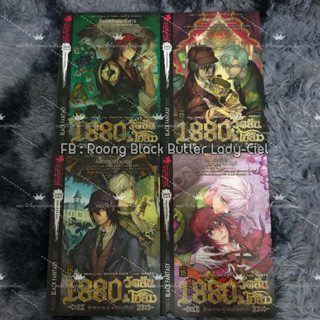 [มือ2] 1880 วัตสัน & โฮล์ม คดีที่ 1-4