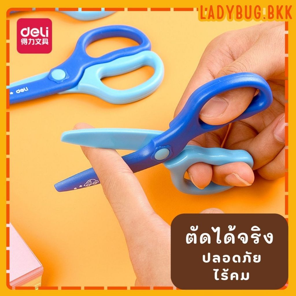 Ladybug กรรไกรเด็ก กรรไกรตัดกระดาษ ออกแบบมาเพื่อเด็กโดยเฉพาะ ด้ามจับขนาดเหมาะมือเด็ก