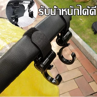 พร้อมส่ง ตะขอห้อยรถเข็นเด็ก 2 ชิ้น ตะขอเกี่ยวรถเข็น ตะขอห้อยของในรถเข็น สามารถหมุนได้ 360°