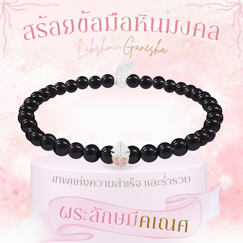 LAKSHMI GANESHA STONE BRACELET สร้อยหินมงคล 'พระลักษมีคเณศ'  ร่ำรวย+รุ่งเรือง พร้อมหินมงคล 12 ชนิด *ปลุกเสกแล้ว*