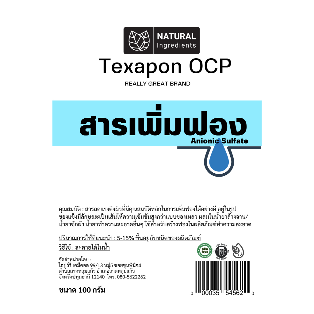 สารเพิ่มฟอง/ฟองเม็ด/ฟองเส้นขนาด100กรัม