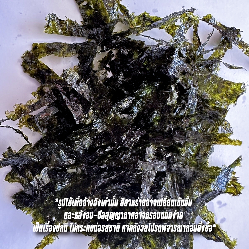 ขอบสาหร่ายฝอย พรีเมียมสุดคุ้ม 250g【ปรุงรสหวานนิดๆ 】สาหร่ายโนริตัดเส้น 3มม. สาหร่ายเส้นฝอย ใช้โรยทาโกะยากิ ฮาลาล - รูปที่ 4