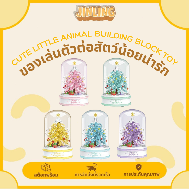 JLต้นคริสต์มาสเลโก้พร้อมดนตรี ตัวต่อสร้างสรรค์พร้อมไฟและหมุนได้ ของขวัญเทศกาลที่ต้องมี