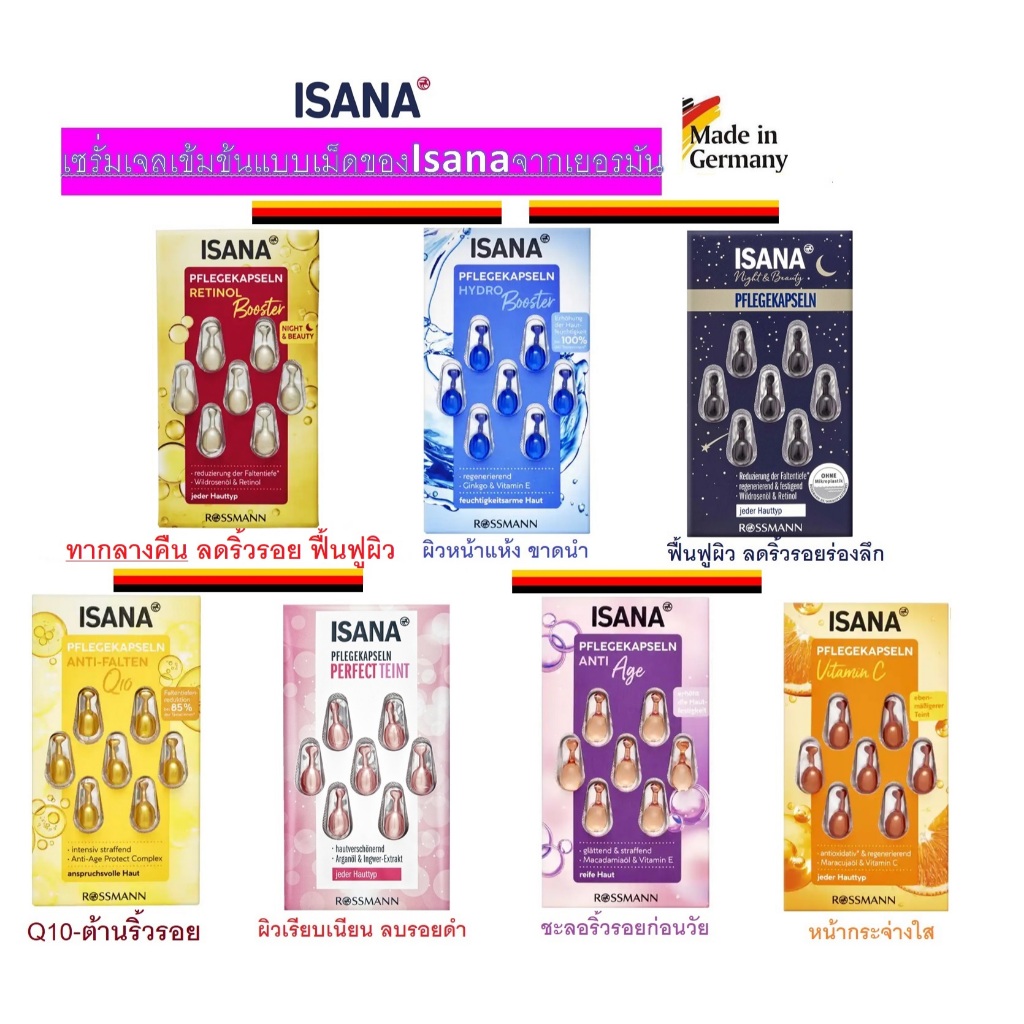 พร้อมส่ง!! เซรั่มเข้มข้นIsana Serumของเยอรมันมีหลายสูตรให้เลือก ของแท้!!