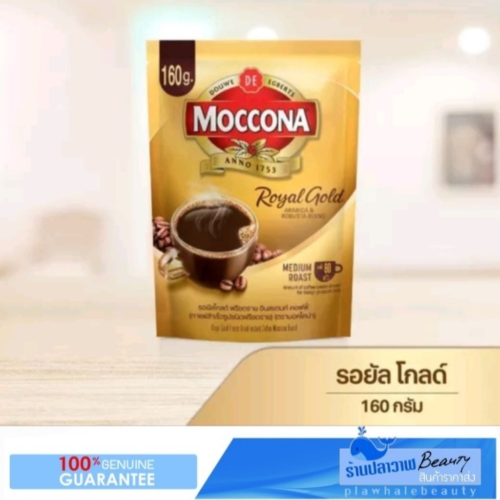 (ลดแรงวันเดียวเท่านั้น!!!)หมดอายุปี2027 Moccona Royal มอคโคน่า รอยัล กาแฟ ฟรีซดราย กาแฟฟรีซดราย 160gข
