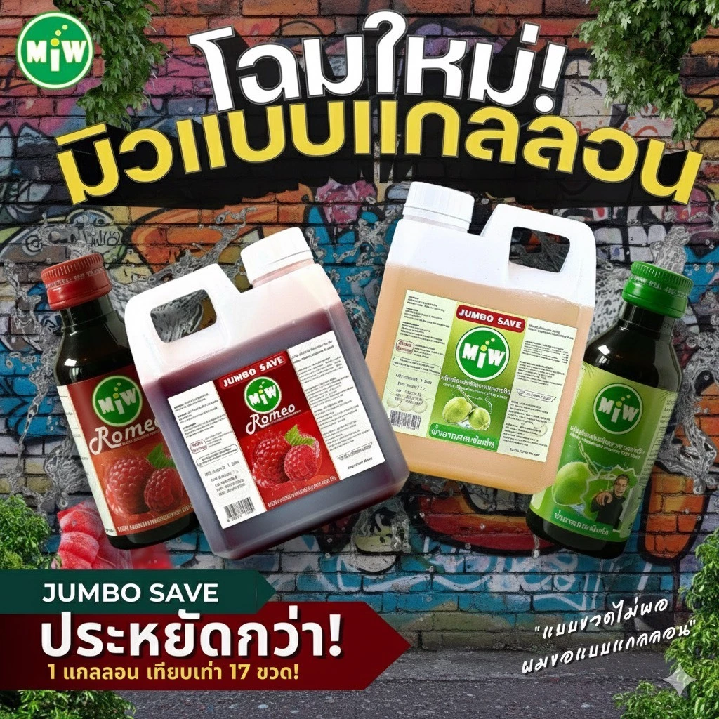 Miw ใหม่!! ยกแกลลอน 1000 มล (โกดัง กทม) มิว พลังใบ หัวเชื้อน้ำตาลเข้มข้น มี อย.