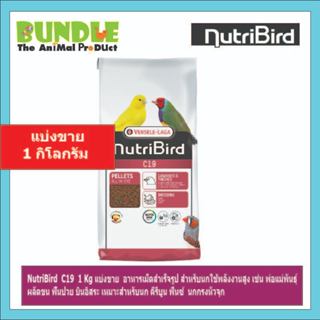 NutriBird  C19  1 Kg แบ่งขาย  อาหารเม็ดสำเร็จรูป สำหรับนกใช้…