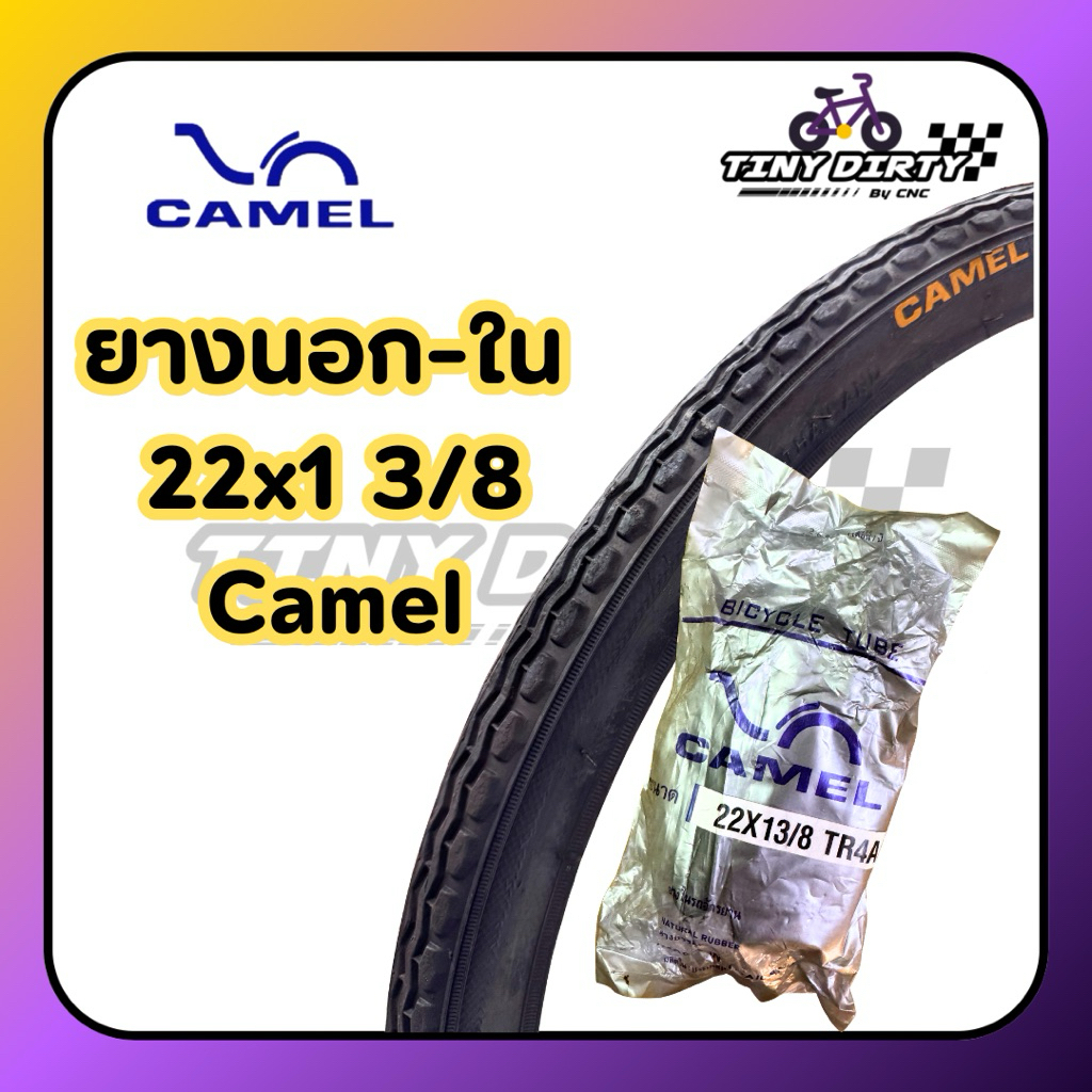 ยางนอก ยางใน จักรยานญี่ปุ่น 22x1 3/8(37-501) ยี่ห้อCamel ใช้กับวีลแชร์ได้