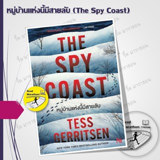 หนังสือ กระดูกโกหกฯ,ร่างวิกาล,ความลับพูดเบาๆฯ,หมู่บ้านนี้ไม่…