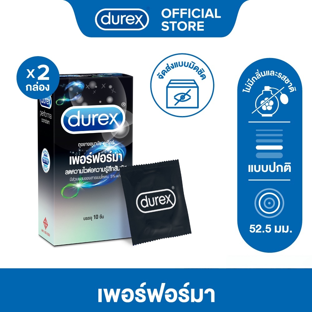 Durex ดูเร็กซ์ ถุงยางอนามัย เพอร์ฟอร์มา 10 ชิ้น จำนวน 2 กล่อง Durex Performa Condom 10's 2 boxes