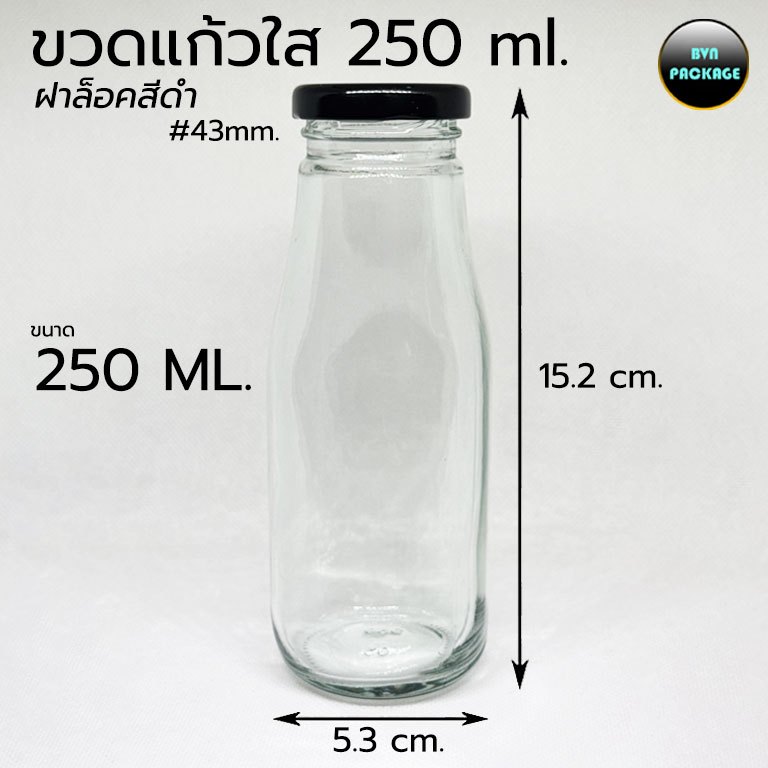 ขวด 250 มล. (25ใบ) ขวดแก้วใส 250ml + ฝาล็อค ร้านBVN PACKAGE