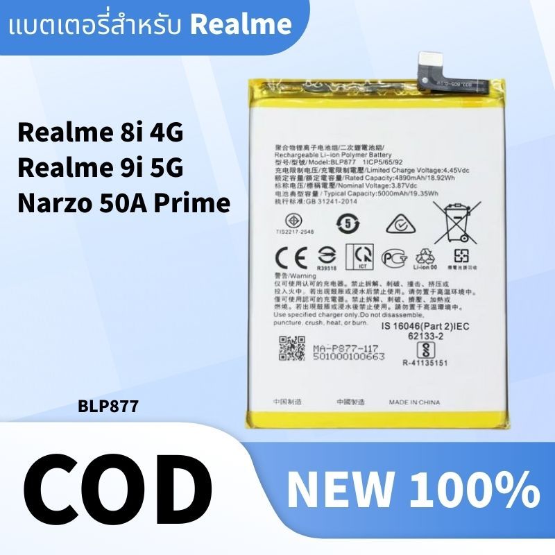 Battery for แบตเตอรี่ Realme 8i 4G / Realme 9i 5G มีคุณภาพ แบต Narzo 50A Prime BatteryRealme8i BLP87