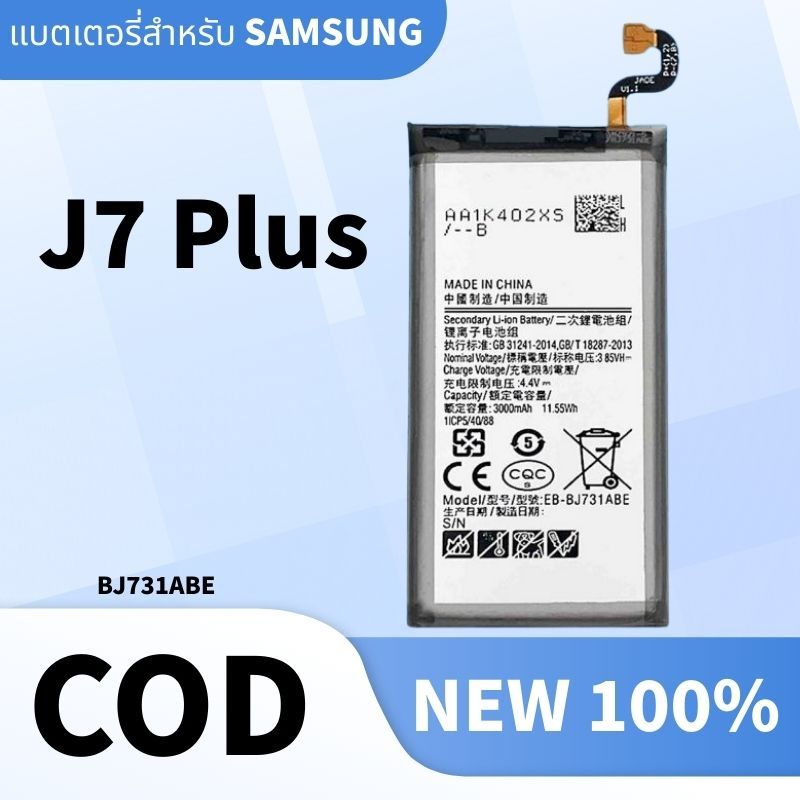 Battery for แบตเตอรี่ SAMSUNG J7 PLUS มีคุณภาพ แบต J7+ Battery j7plus BJ731ABE