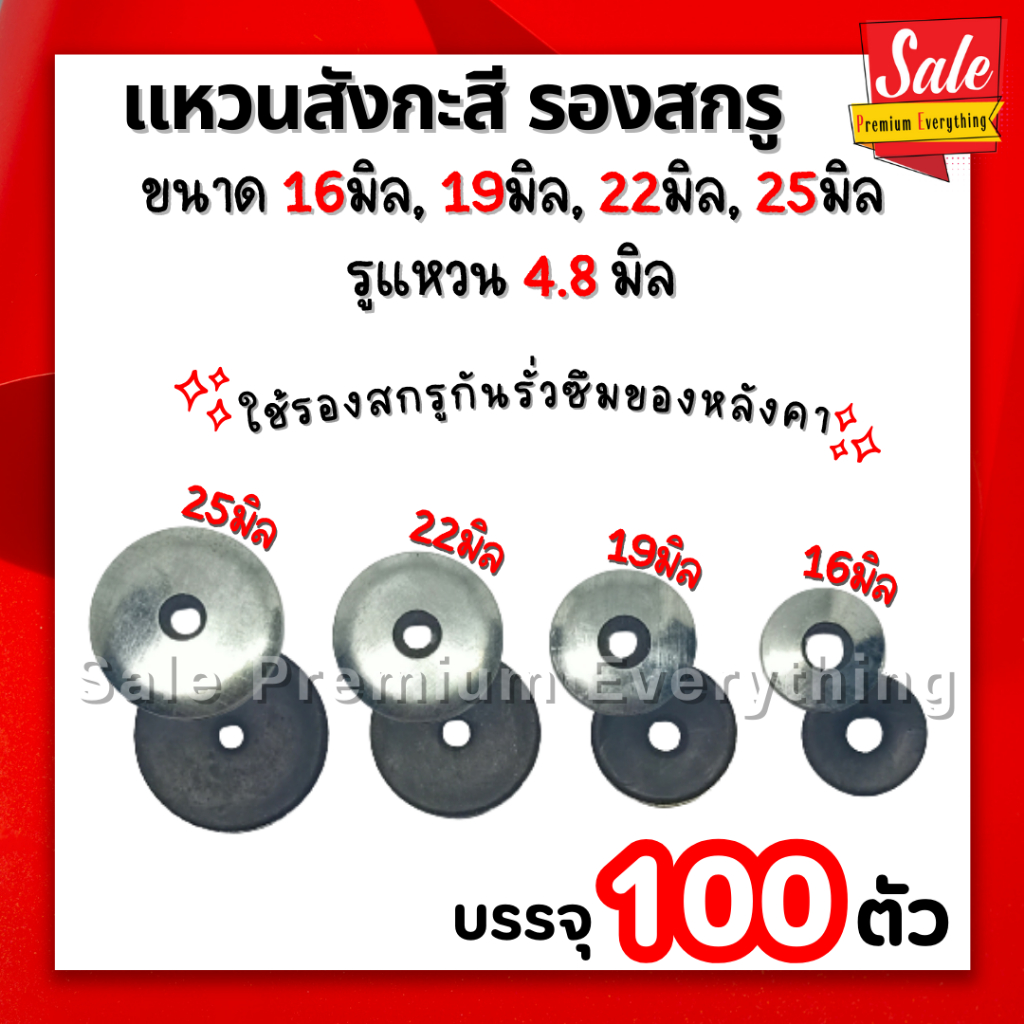แหวนสังกะสี  16 19 22 25 มิล แหวนรองสกรู แพ็ค100ตัว ยางรองสกรู EPDM ขอบ11 รู 4.8มิล , ขอบ11 รู 5.5มิล