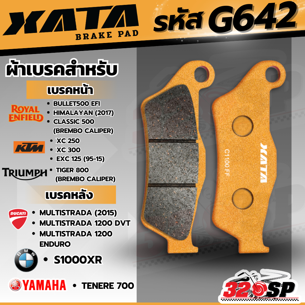 ผ้าเบรค XATA รหัส G642 / P642 รุ่น KTM/ROYAL ENFIELD/TRIUMPH/DUCATI/BMW /TENERE 700 ปี20 BREMBO ส่งไ