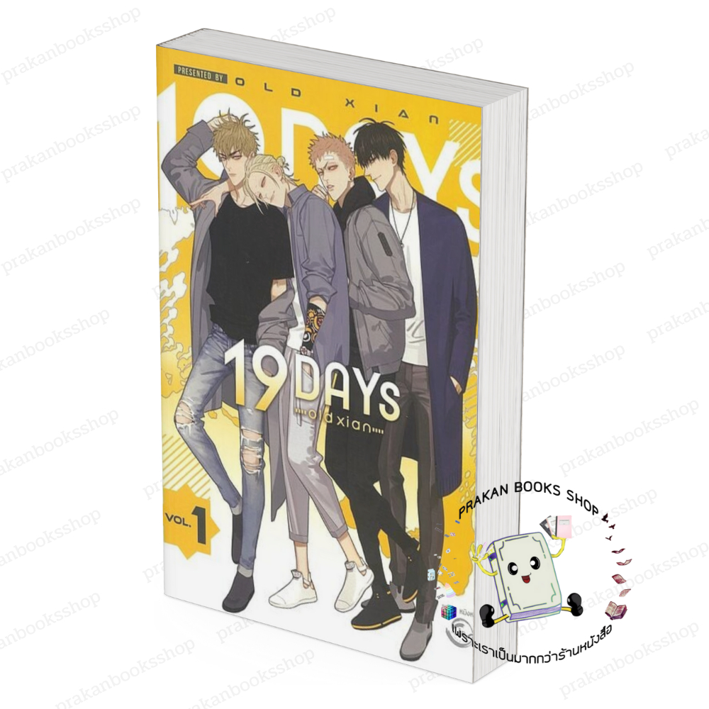 หนังสือ (พร้อมส่ง) 19 DAYS Vol.1 old xian ฟิน พับลิชชิ่ง FIN Publishing หนังสือวาย การ์ตูน