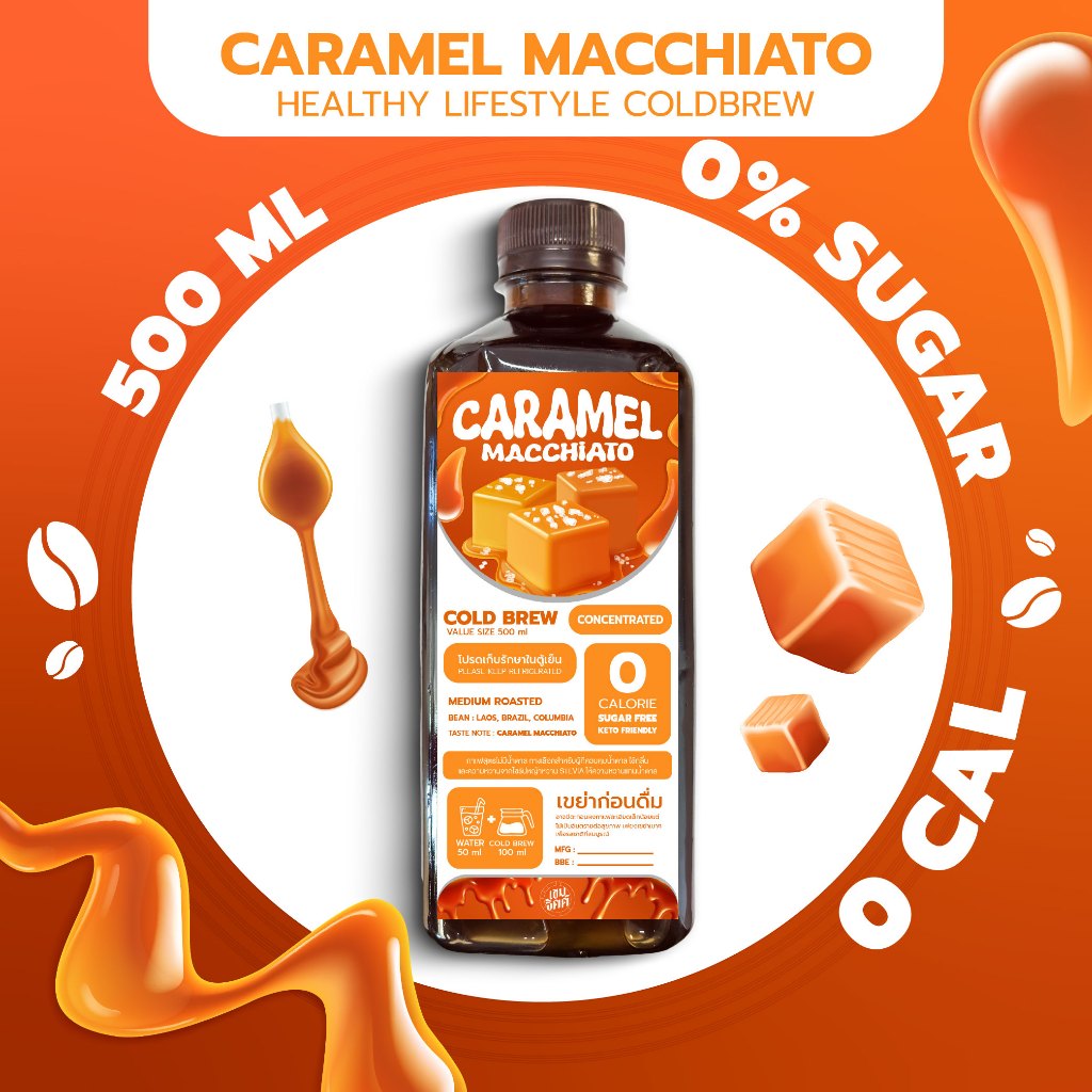 กาแฟสกัดเย็น กลิ่นคาราเมล Caramel หอมหวาน สดชื่น ละมุน Lifestyle Coldbrew Caramel Macchiato 500 Ml
