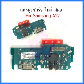 แพรชาร์จ SS A12 ก้นชาร์จ สำหรับ Samsung A12 แพรตูดชาร์จ + ไมค์ + สมอ
