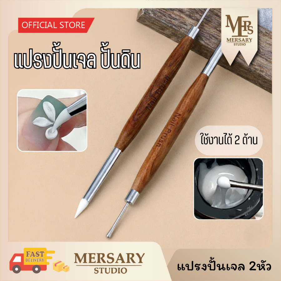 แปรงปั้นเจล ปั้นดิน แปรงปั้นดอกไม้ แปรงปั้นอะไหล่ติดเล็บ แปรงทำเล็บ