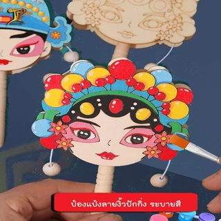 ป๋องแป๋งลายหน้ากากงิ้วปักกิ่ง+สิงโต กล่องไม้สั่นสำหรับระบายสี วัสดุไม้ ผิวเรียบ เส้นคมชัด (ไม่รวมสี)
