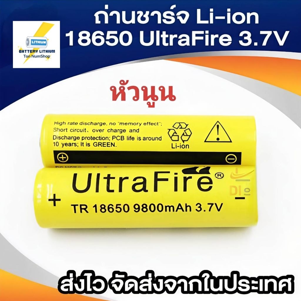 ถ่านชาร์จ(หัวนูน/เเบน) UltraFire18650 คุณภาพดี9800mAh (4 ก้อน) ใช้กับไฟฉาย โซล่าเซลล์,อุปกรณ์ไฟฟ้าฯ