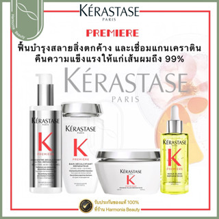 [ครบชุด] KERASTASE PREMIERE พรีเมียร์ Shampoo / Masque บำรุง…