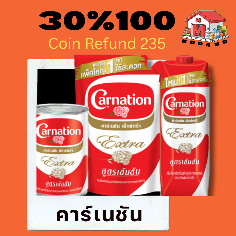 ⭐️235⭐️30%100⭐️ ผลิตภัณฑ์นม คาร์เนชั่น ⭐️
